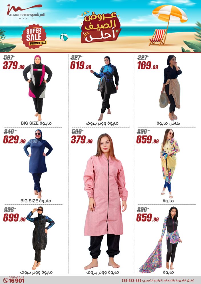 almorshedy offers from 2jul to 1jun 2025 عروض المرشدى من 2 يوليو حتى 1 يونيو 2025 صفحة رقم 117